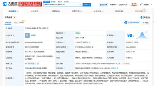 格力集團(tuán)旗下香溪建設(shè)開(kāi)發(fā)公司完成增資至23.79億元，增幅約14%，