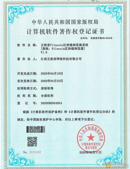 喜訊 ipfs正舵者又獲兩項(xiàng)計(jì)算機(jī)軟件著作權(quán)登記證書