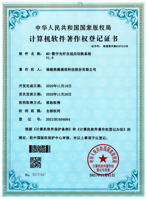 喜訊 美溪通信獲得多項(xiàng)計(jì)算機(jī)軟件著作權(quán)證書