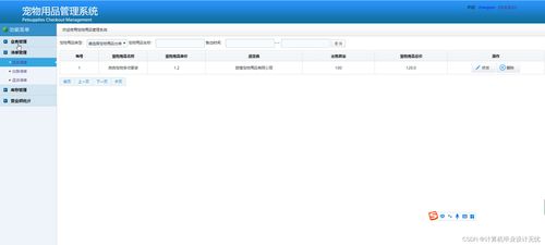 基于SSM框架的寵物用品進(jìn)銷存管理系統(tǒng) 多端協(xié)同開發(fā)與實(shí)現(xiàn)